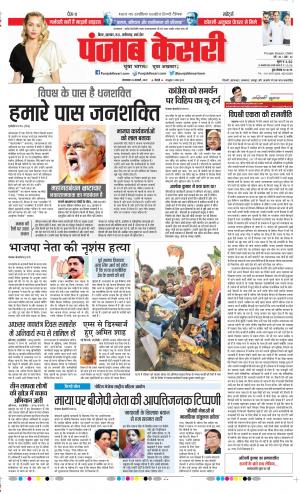 21-01-2019 Punjab Kesari Bihar and Jharkhand