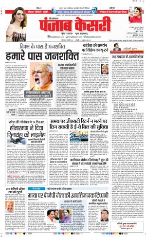 21-01-2019 Punjab Kesari Bahadurgarh