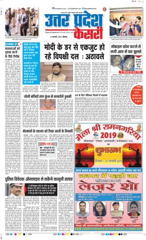 21-01-2019 Punjab Kesari Aligarh