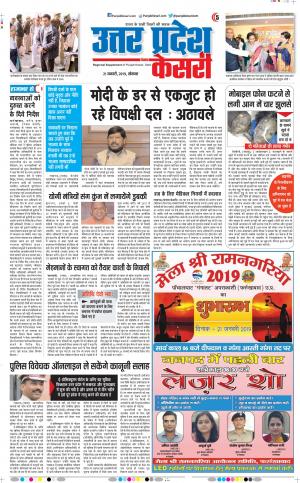 21-01-2019 Punjab Kesari Agra