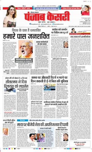 21-01-2019 Punjab Kesari Hariyana Main 