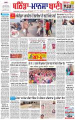 Bhantinda - Mansa Bani