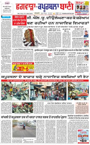  Kapurthala- Phagwara Bani