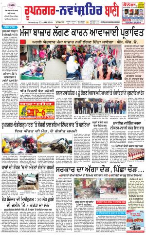  Roopnagar- Shaheed Bhagat Singh Nagar Bani