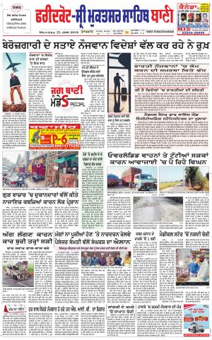  Faridkot - Sri Muktsar Sahib Bani