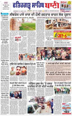  Fatehgarh Sahib Bani