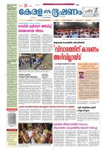 Keralabhooshanam (Thiruvalla Edition)