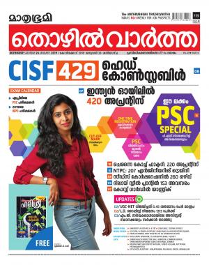 Thozhilvartha-2019 January 26