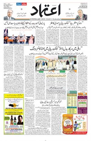 Etemaad Daily 20th January 2019 Epaper