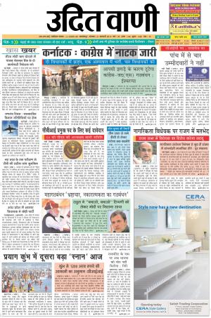 UDIT VANI 21ST JANUARY, 2019