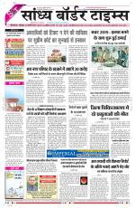 Sandhya Border Times, Sri Ganganagar