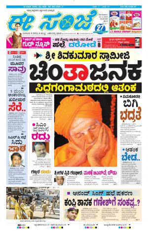 Tumakuru / Mysuru (21-01-2019)