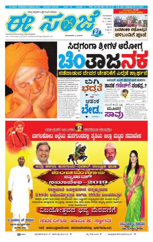 EESANJE-Belagam (21-01-2019)