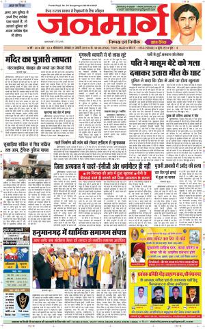 Dainik janmarg 21 jan 2019