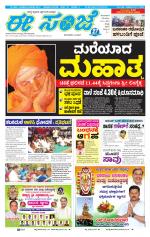 eESANJE :  Hubli -Dharwad 