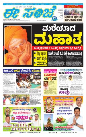 eESANJE : Hubli -Dharwad (21-01-2019)