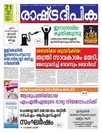 Rashtradeepika Kannur