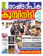 Rashtradeepika Kozhikode