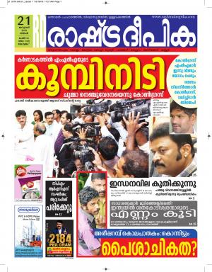 kottayam21-1-2019