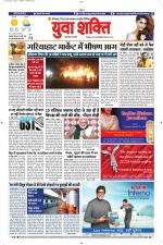 युवाशक्ति