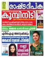 Rashtradeepika Kochi