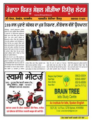 Firtu Social Media News Letter - 20/01/2019