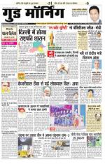  गुड मॉर्निंग रीवा