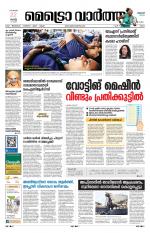 Metrovaartha - Ernakulam