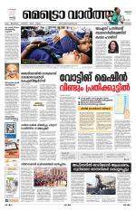 Metrovaartha - Thrissur