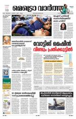 Metrovaartha - Thiruvananthapuram