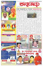 Kannadamma Daily Belgaum