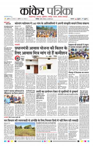 Kankar Patrika