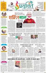 PRAYUKTI(UP)