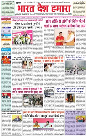 bharatdeshhamara karnal 22-01-2019