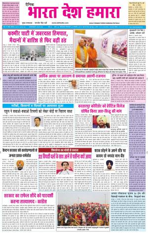 bharatdeshhamara patiala 22-01-2019