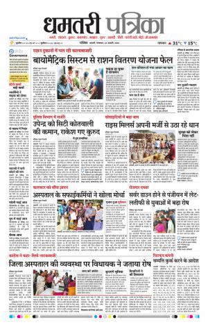 Dhamtari Patrika