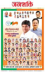 Jalgaon Janshakti