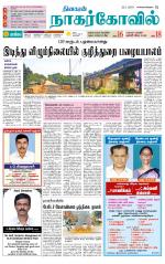Kanyakumari-Nagarcoil Supplement
