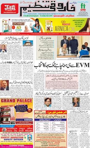 farooqui-tanzeem-patna-22.01.2019