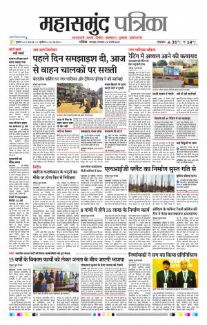 Mahasamund Patrika