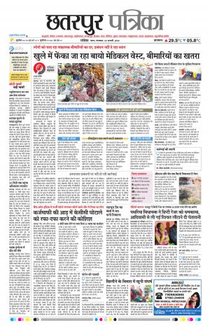 Chhattarpur patrika
