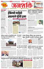 Pune - Mumbai Janshakti