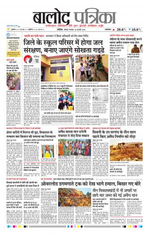 Balod Patrika