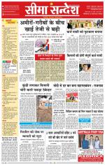 Ganganagar Seema Sandesh 