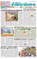 Sivagangai- Madurai Supplement