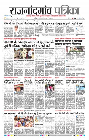 Rajnandgaon Patrika