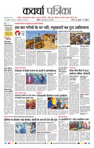 Kawardha Patrika