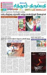 Chitoor-Vellore Supplement