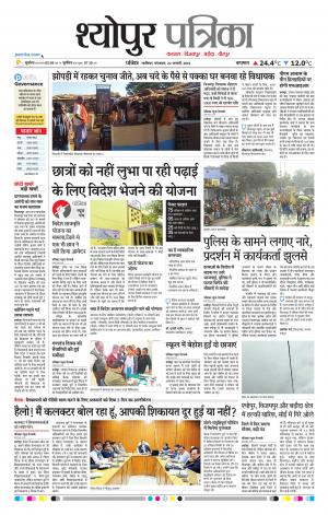 Sheopur Patrika