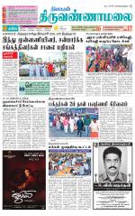 Tiruvannamalai-Vellore Supplement